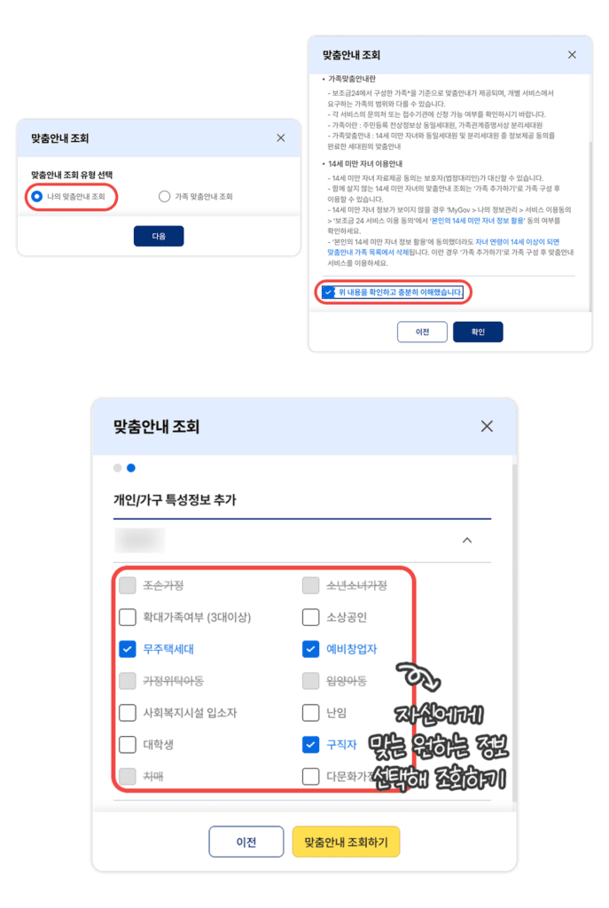 보조금24 이용방법03-1