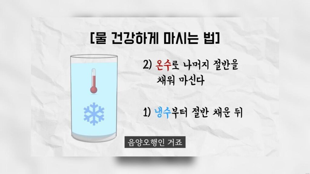 물건강하게 마시는법