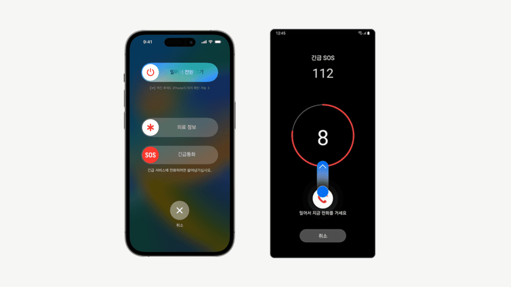 아이폰 SOS, 삼성 갤럭시 SOS 기능
