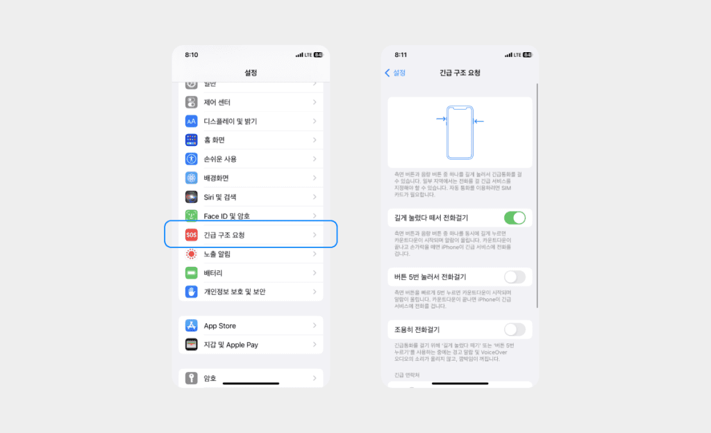 아이폰 SOS 긴급 구조 요청 방법