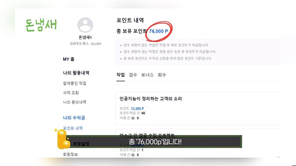 76000포인트 들어온 화면