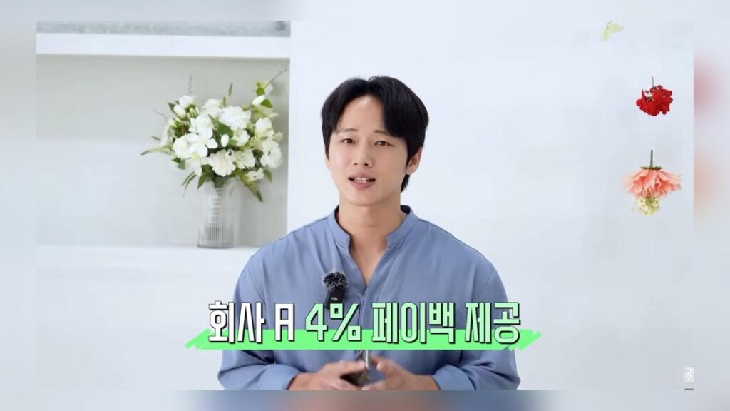 4%대 페이백 제공