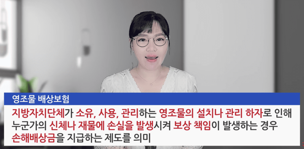 영조물배상보험