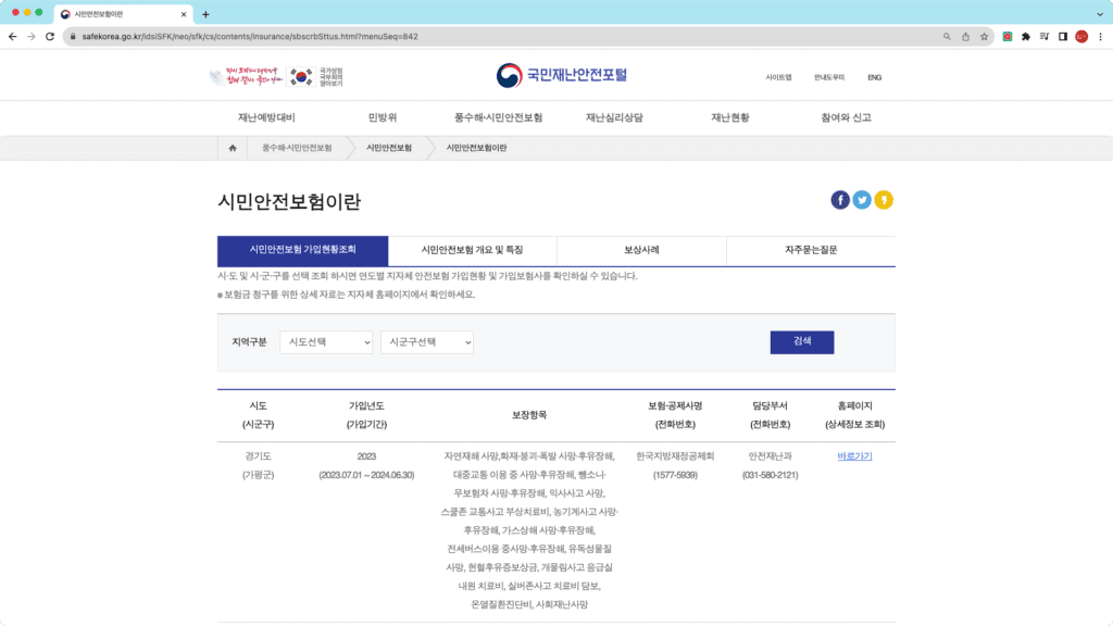 https://www.safekorea.go.kr/idsiSFK/neo/sfk/cs/contents/insurance/sbscrbSttus.html?menuSeq=842