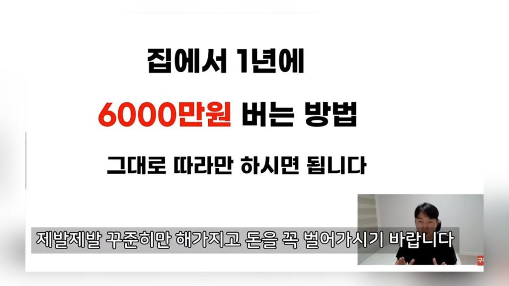 머니몬스터tv 채널 : 집에서 1년에 6000만원 버는 방법 그대로 따라만 하시면 됩니다.